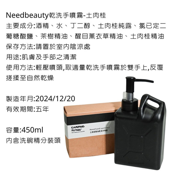 Needbeauty 乾洗手噴霧-土肉桂 - 土肉桂乾洗手