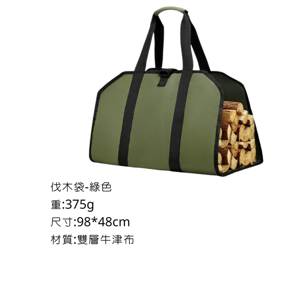 campingflying 伐木袋 柴火袋 - 伐木袋-綠色