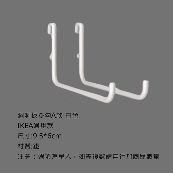 campingflying 洞洞板配件-掛勾配件系列 - A款掛勾 單入 / 白色