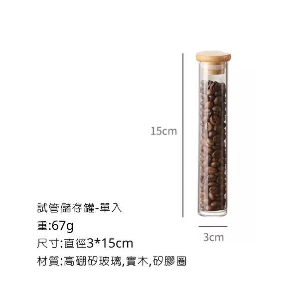 Bincoo 試管儲存罐 原木試管架 - 試管儲存罐-單隻