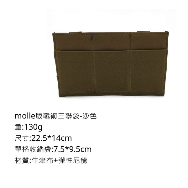 Campingflying molle系統 戰術三連袋 - 沙色