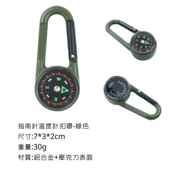 campingflying 指南針 溫度計 登山扣鑰匙圈 - 綠色