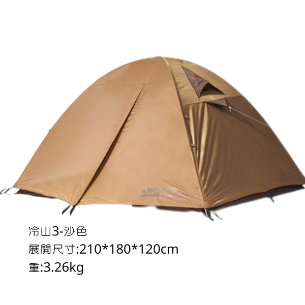 MOBI GARDEN 冷山3 野營帳篷 迷彩air升級版 - 冷山3 沙色