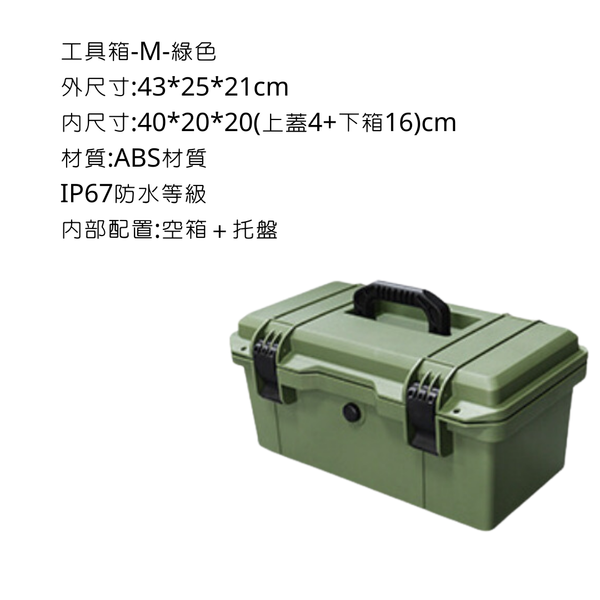 campingflying 戰術工具箱 耐高溫高壓 - 綠色 / M號(配托盤）