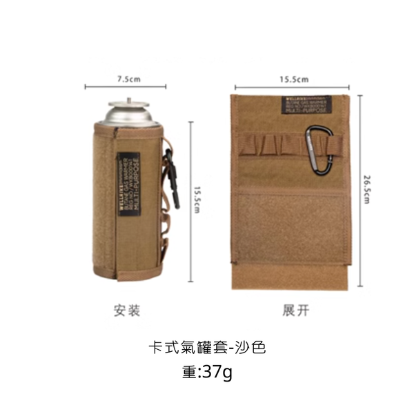 WELLHIKE 戶外戰術氣罐套-卡氏瓦罐套 - 沙色