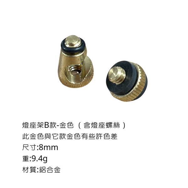 campingflying 露營燈支架 燭臺螺絲 氣罐轉接頭 - 燈座台-B款 / 金色