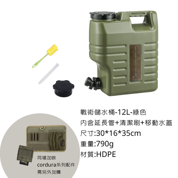 campingflying 戰術儲水桶 10L ,12L, 18L - 12L儲水桶 / 綠色