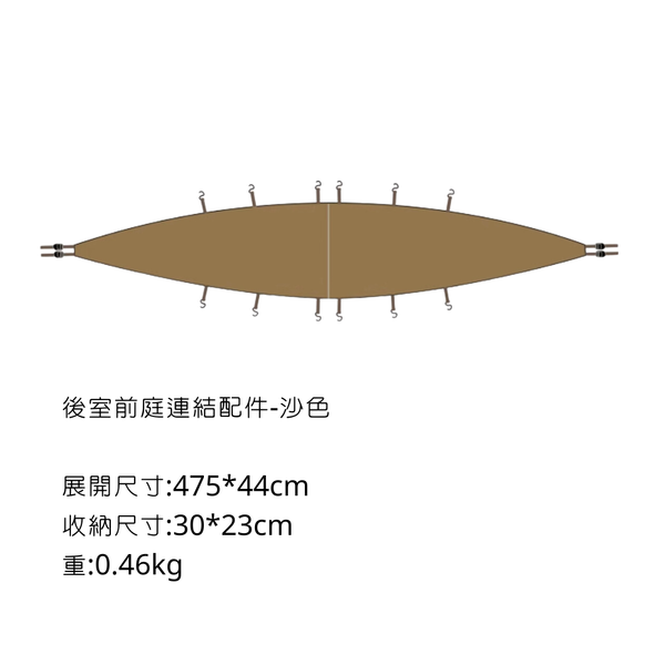 MOBI GARDEN 後室 150D牛津布 可與前庭客廳帳連結-圓頂帳蓬 - 購買 / 後室前廳連接披 沙色