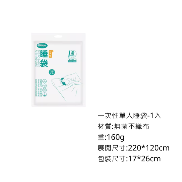 campingflying 一次性衛浴寢具 - 衛生單人睡袋-1入