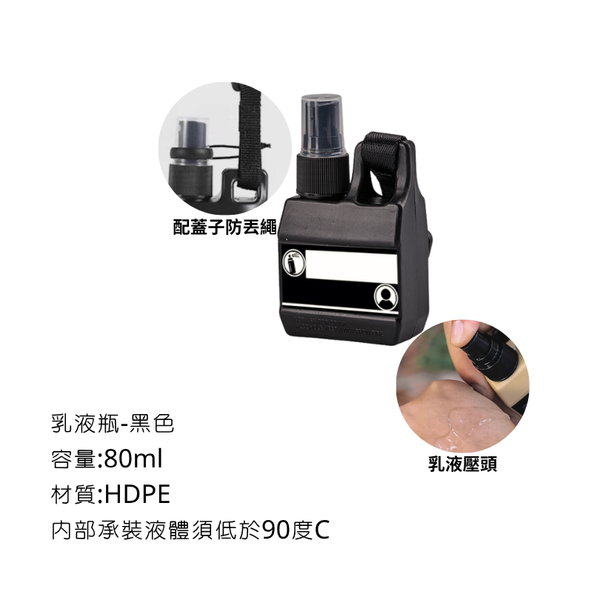 campingflying 軍風多功能噴霧瓶 可裝防蚊液 酒精 - 黑色 / 乳液瓶