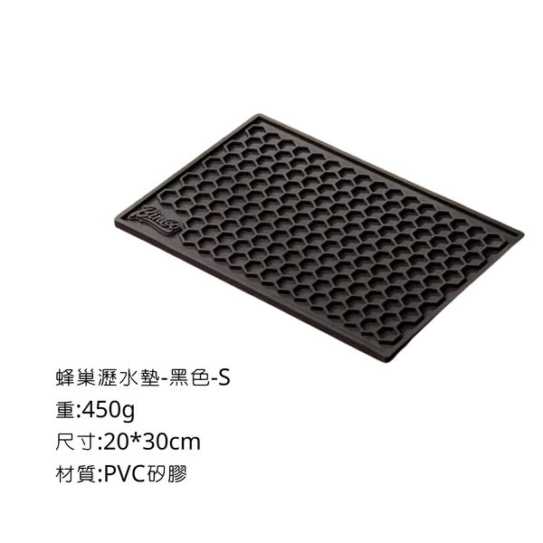 Bincoo 瀝水墊-素色蜂巢款 - 黑色 / S(20*30cm)