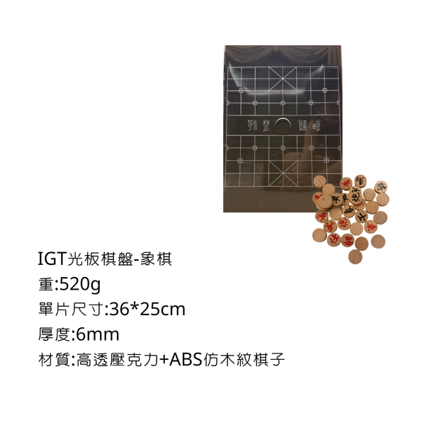 Campingflying IGT棋盤光板 - 象棋