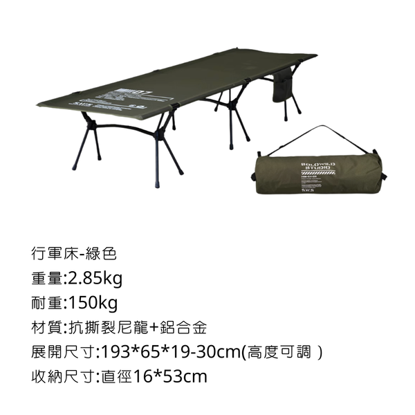 Wellhike 行軍床帳篷 - 行軍床-綠色