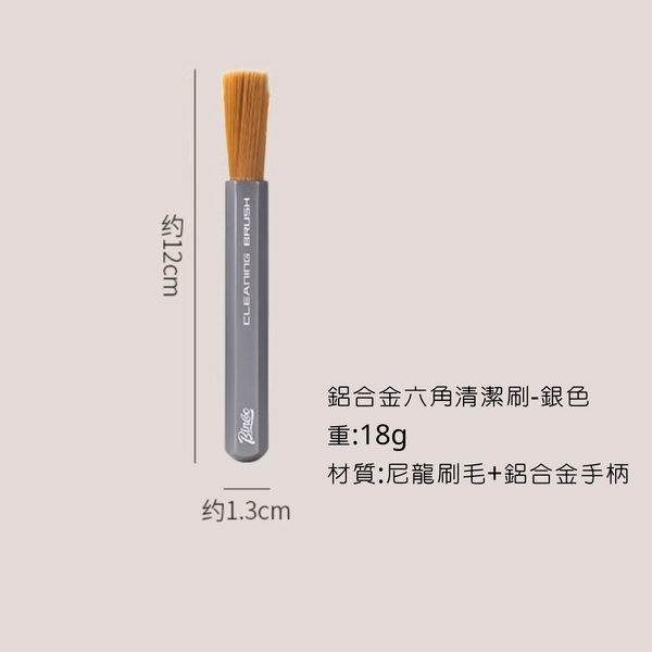 Bincoo 鋁合金六角清潔刷 - 銀色