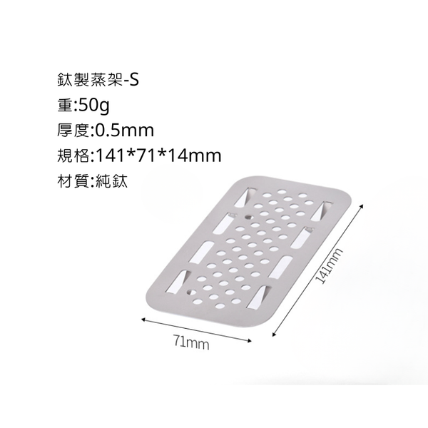 campingflying 純鈦製便當盒 - 鈦製蒸架-S