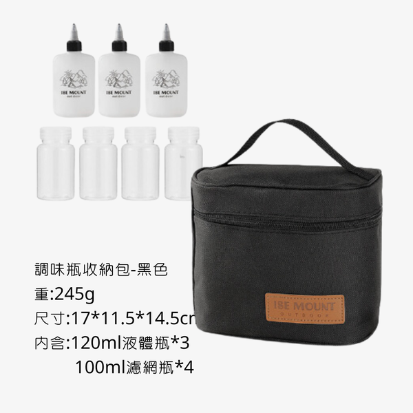ISE mount 調味瓶收納包-7件組 - 黑色