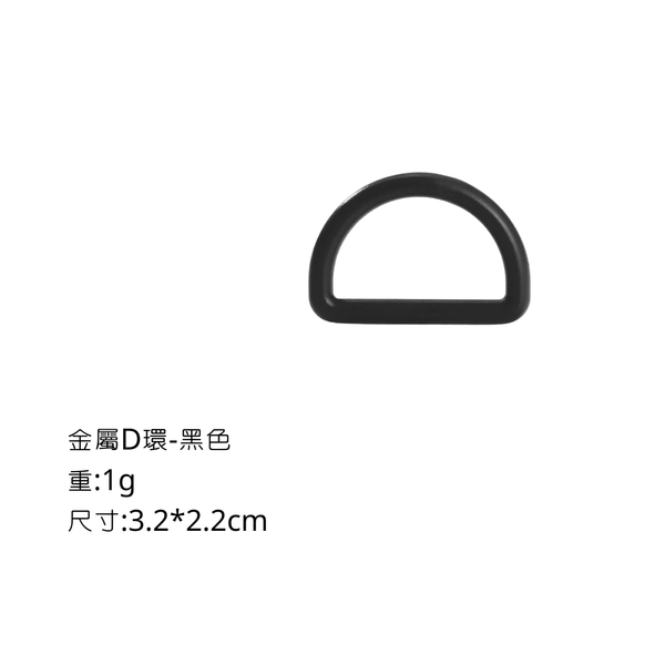 campingflying 五金小配件 - 金屬D扣-黑色