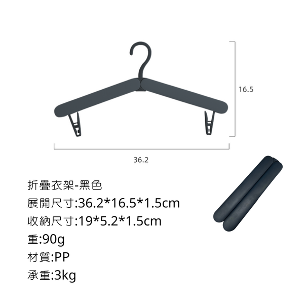 Campingflying 折疊衣架 - 單入