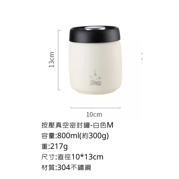 Bincoo 按壓真空密封罐 - 白色 / M-300g(800ml)