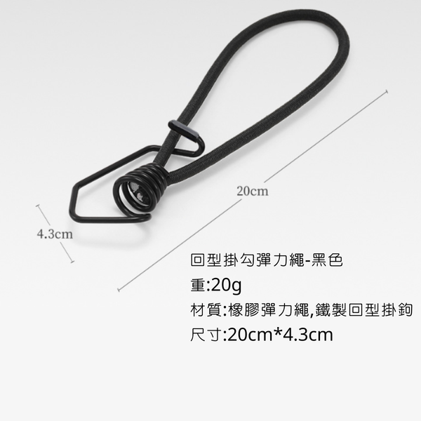 campingflying 回型掛勾彈力繩 - 黑色