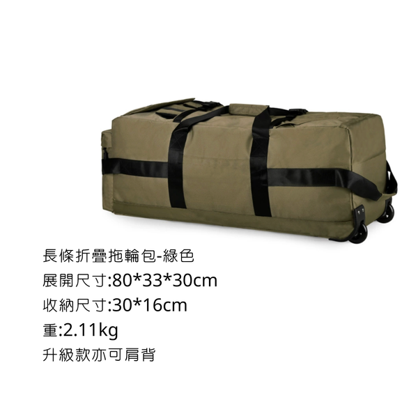 MOBI GARDEN 折疊拖輪包 可折疊的行李箱 - 長條拖輪包 / 綠色