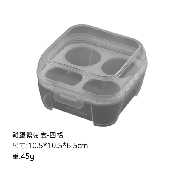 campingflying 食用級PP材質 雞蛋繫帶盒 - 4格