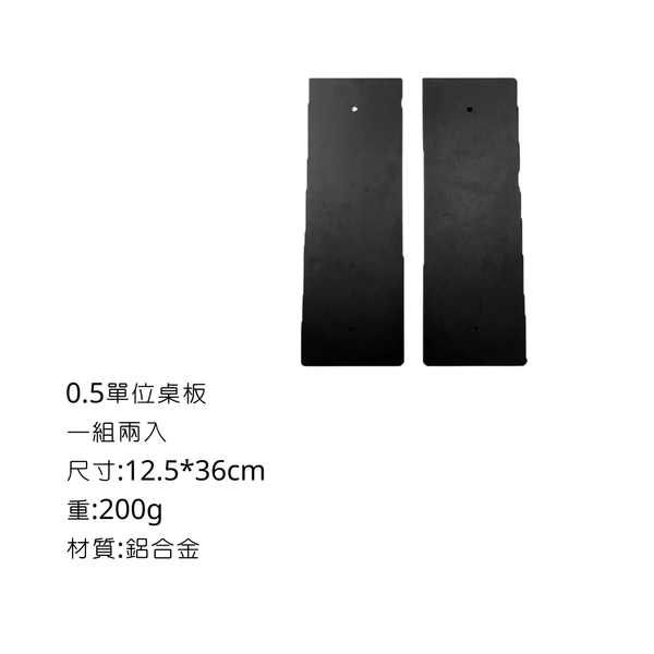 Campingflyiing 輕量化IGT桌 - 0.5單位桌板(一組兩入）