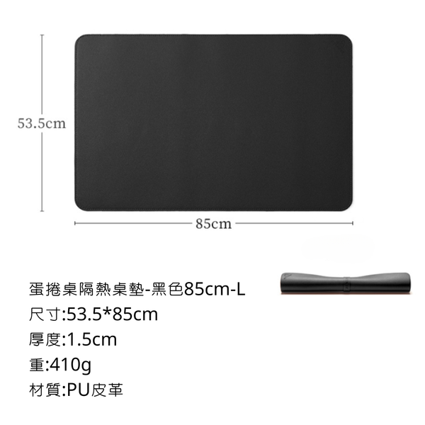 ISE mount 蛋捲桌隔熱桌墊 - 85*53.5cm / 黑色