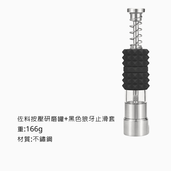 campingflying 佐料按壓研磨器 - 按壓調味罐+黑色狼牙止滑套
