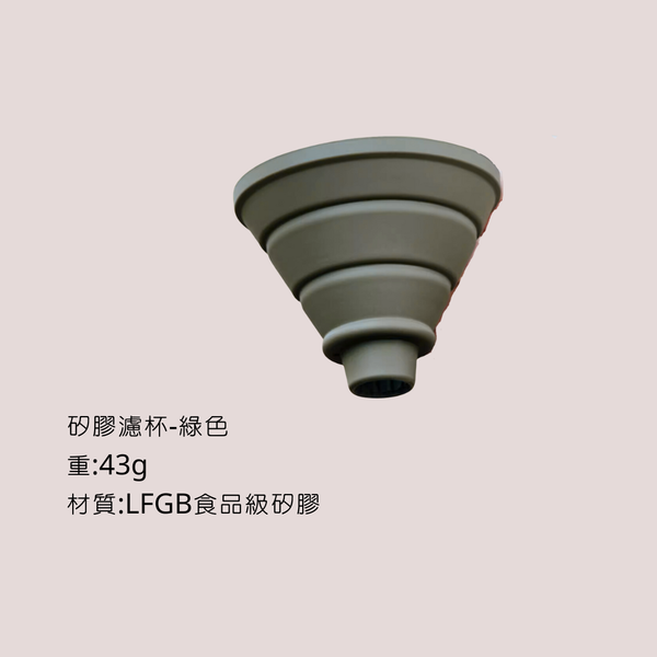 Bincoo 胡桃木濾杯架 矽膠濾杯 - 矽膠濾杯-綠色