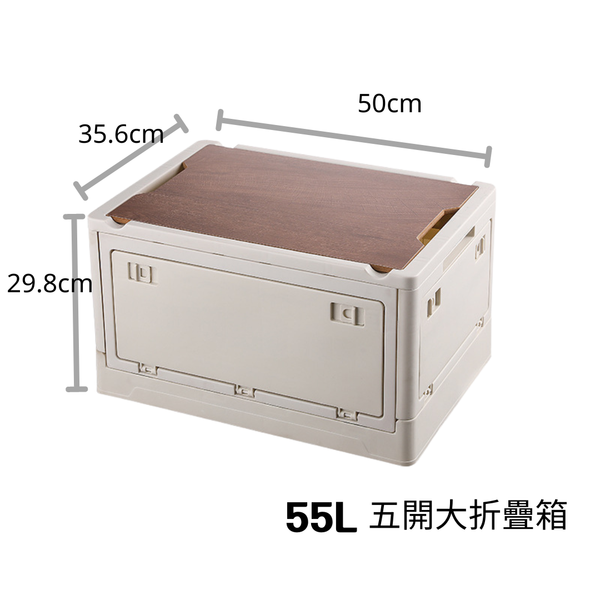 campingflying 五開門折疊箱木蓋露營折疊收納箱 55L大款 30L小款 - 55L大款 / 白色