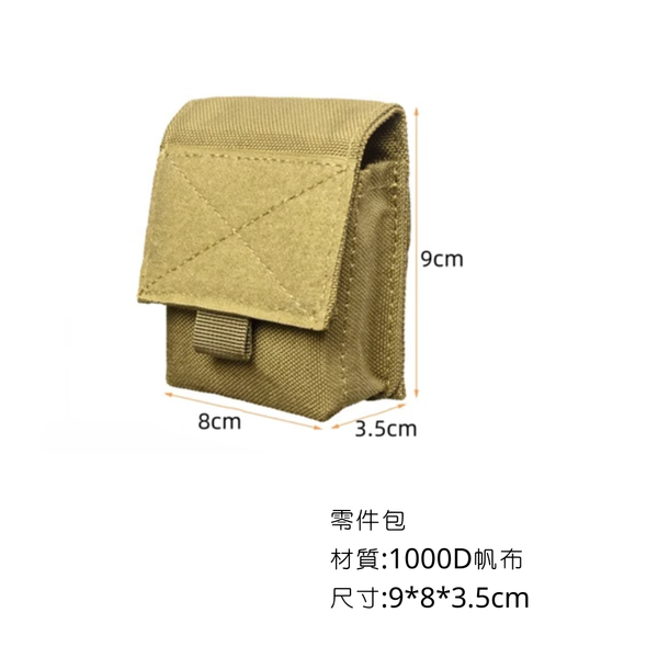 campingflying molle系統-車載配件包 - 零件包