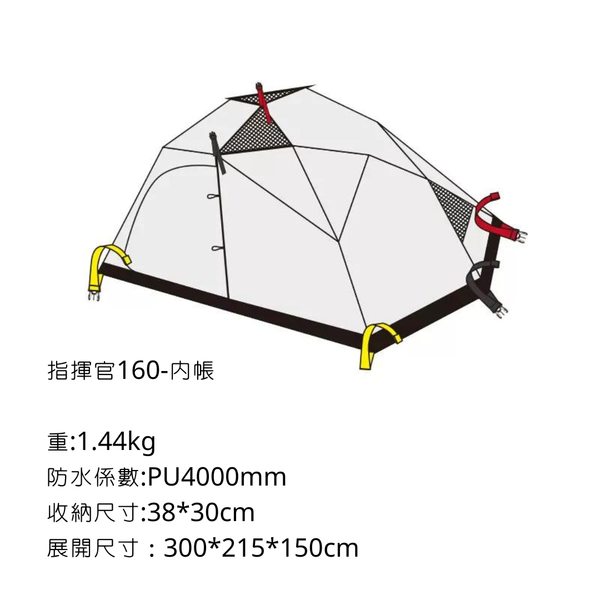 MOBI GARDEN 指揮官160 球型帳蓬 小球 沙色帳篷 - 內帳