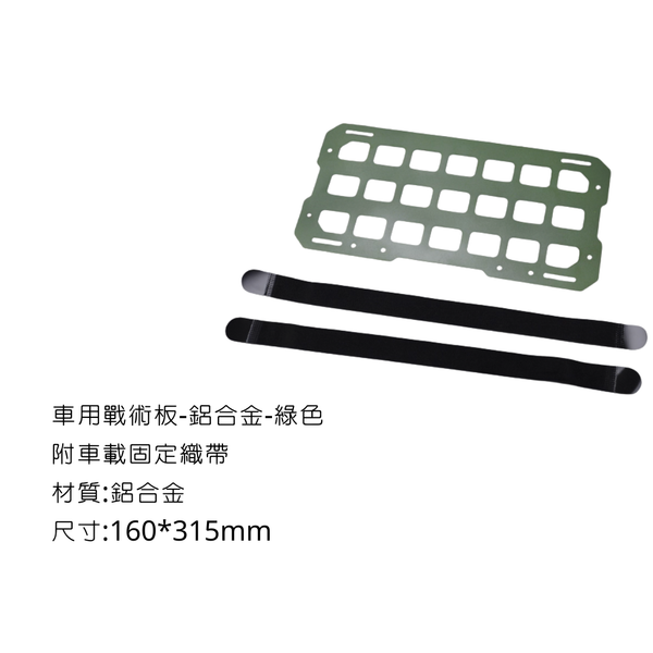 campingflying 車用遮陽板戰術板 鋁箱MOLLE拓展版 - 鋁合金-綠色