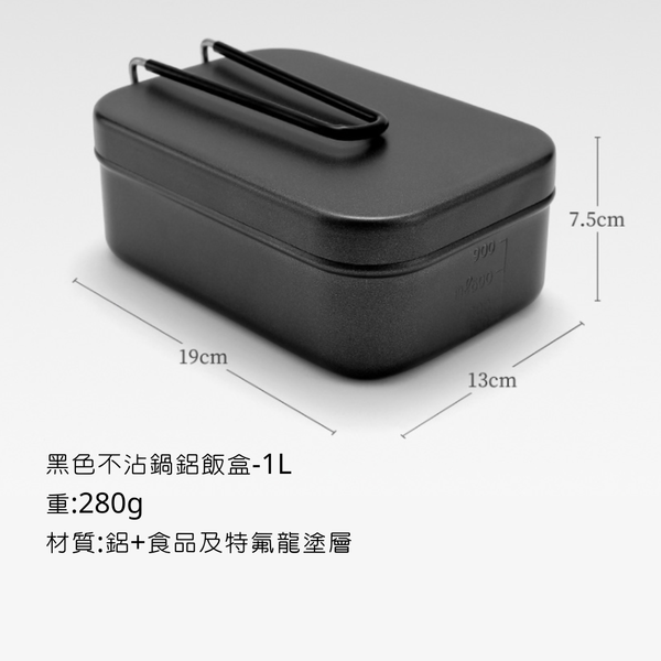 campingflying 鋁飯盒-食品級特氟龍塗層 - 黑色 1L