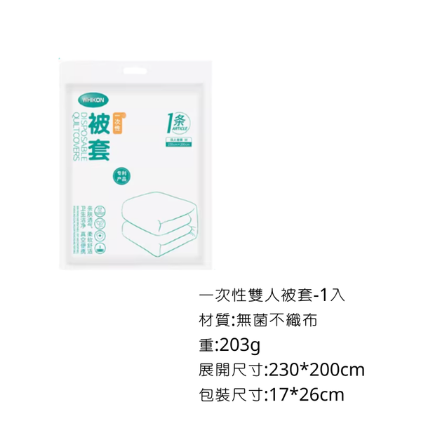 campingflying 一次性衛浴寢具 - 衛生雙人被套-1入