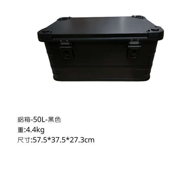 campingflying 大容量鋁合金收納箱 鋁箱 露營 收納箱 30L 50L 80L 輕量 耐用 - 黑色 / 50L