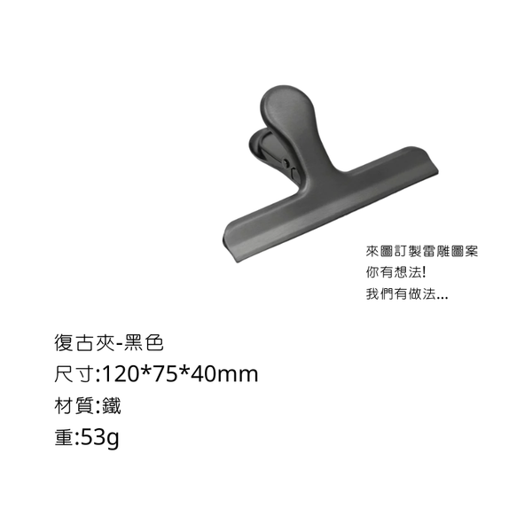 campingflying 夾具專區 - 復古夾-黑色