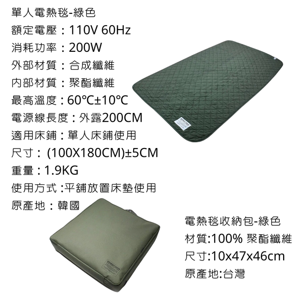 adamoutdoor 電熱毯 附收納袋 - 單人 / 綠色