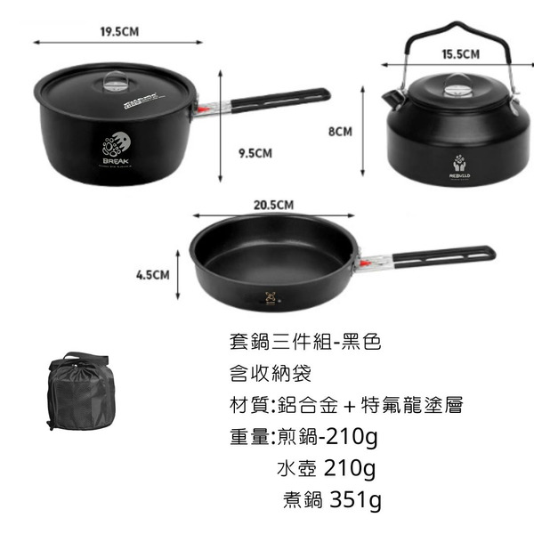 campingflying MEGMA 套鍋三件組 - 黑色