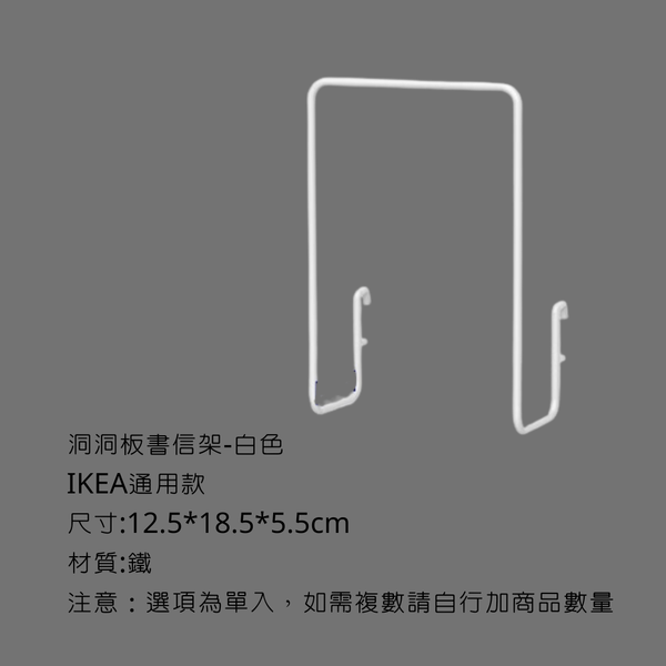 campingflying 洞洞板配件-書信架 - 白色