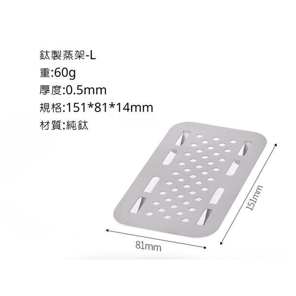 campingflying 純鈦製便當盒 - 鈦製蒸架-L