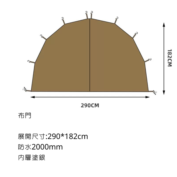 MOBI GARDEN 前庭 150D牛津布 可與後室圓頂帳連結-客廳帳蓬 - 購買 / 前庭客廳帳篷（150D)布門 沙色