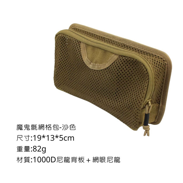 Campingflying 魔鬼氈網格包 - 沙色