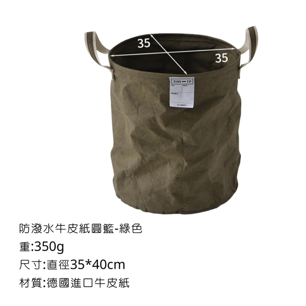 campingflying 防潑水牛皮紙置物籃 -外銷日本 日本YAHOO同步上架中 - 綠色 / 圓型髒衣籃