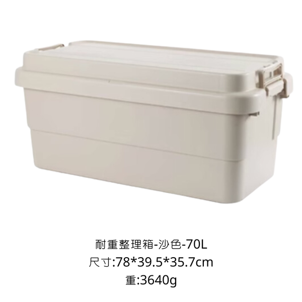 CAMPINGFLYING 耐重整理箱 多種尺寸 - 沙色 / 70L