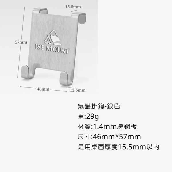 ISE mount 氣罐掛鉤 - 銀色