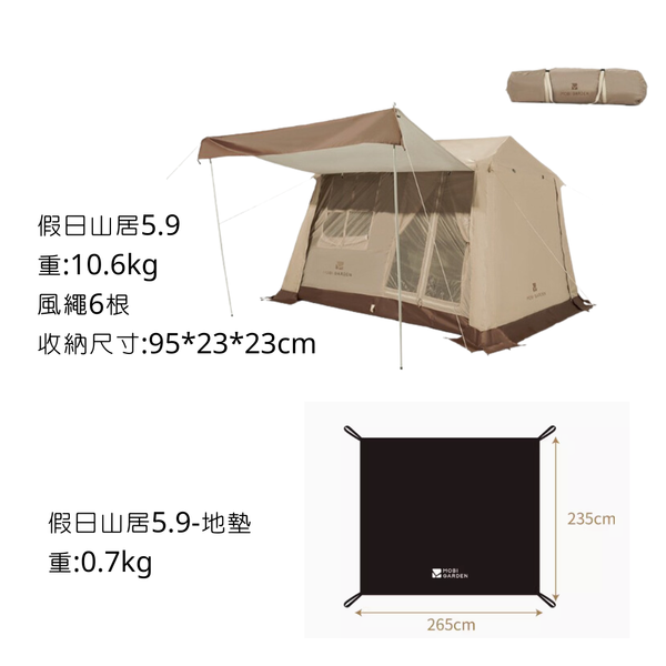 Mobi Garden 假日山居5.9 自動速開 小屋帳 - 購買 / 帳篷+地墊