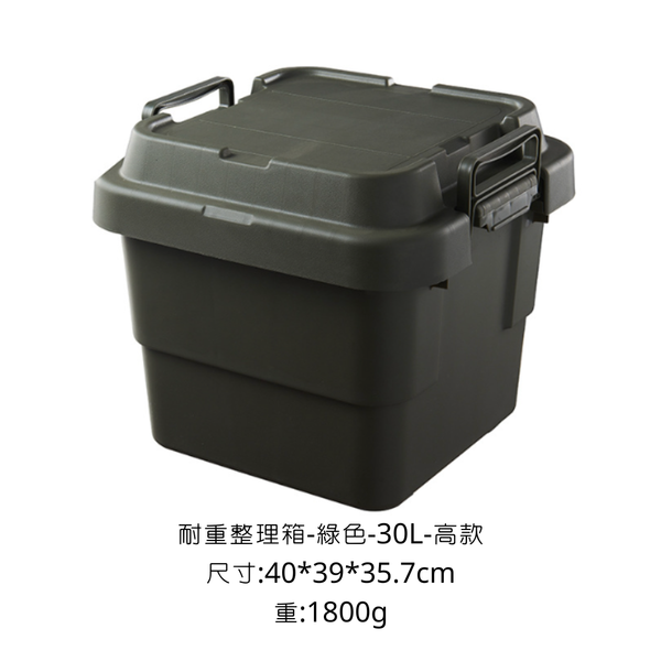 CAMPINGFLYING 耐重整理箱 多種尺寸 - 綠色 / 30L 高款