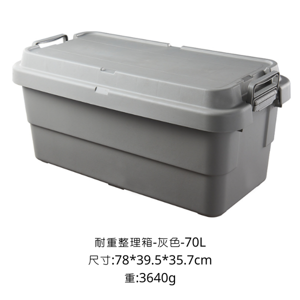 CAMPINGFLYING 耐重整理箱 多種尺寸 - 灰色 / 70L